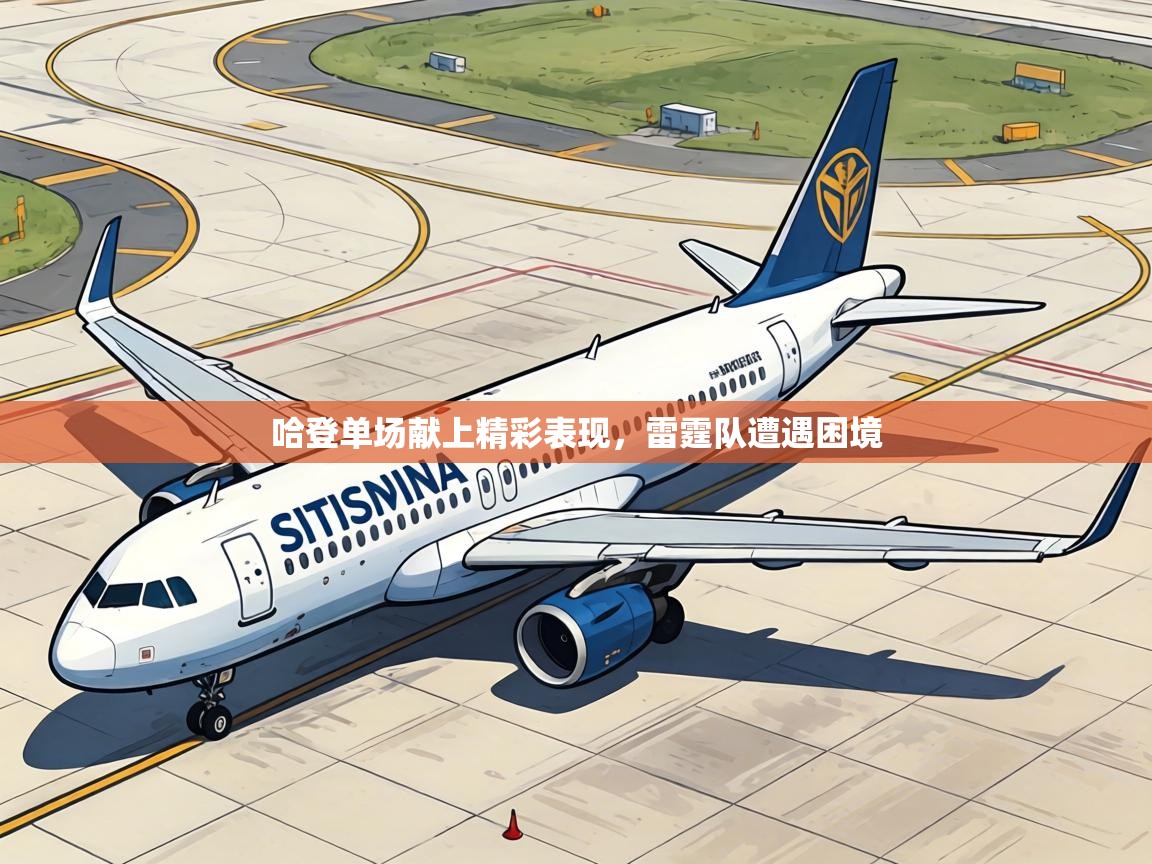 哈登单场献上精彩表现，雷霆队遭遇困境  第1张